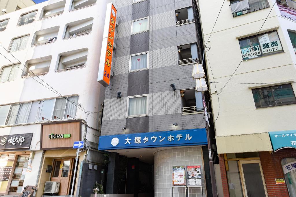 大塚タウンホテル