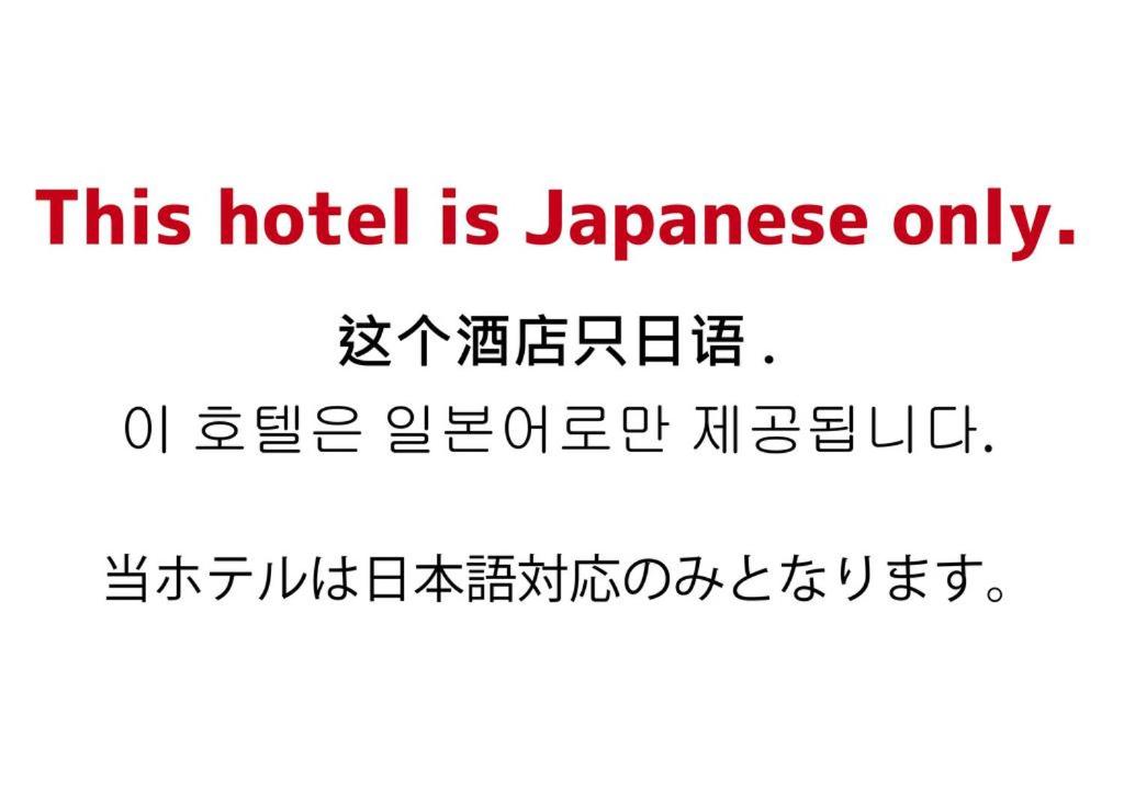C-HOTEL affetto(大人専用)