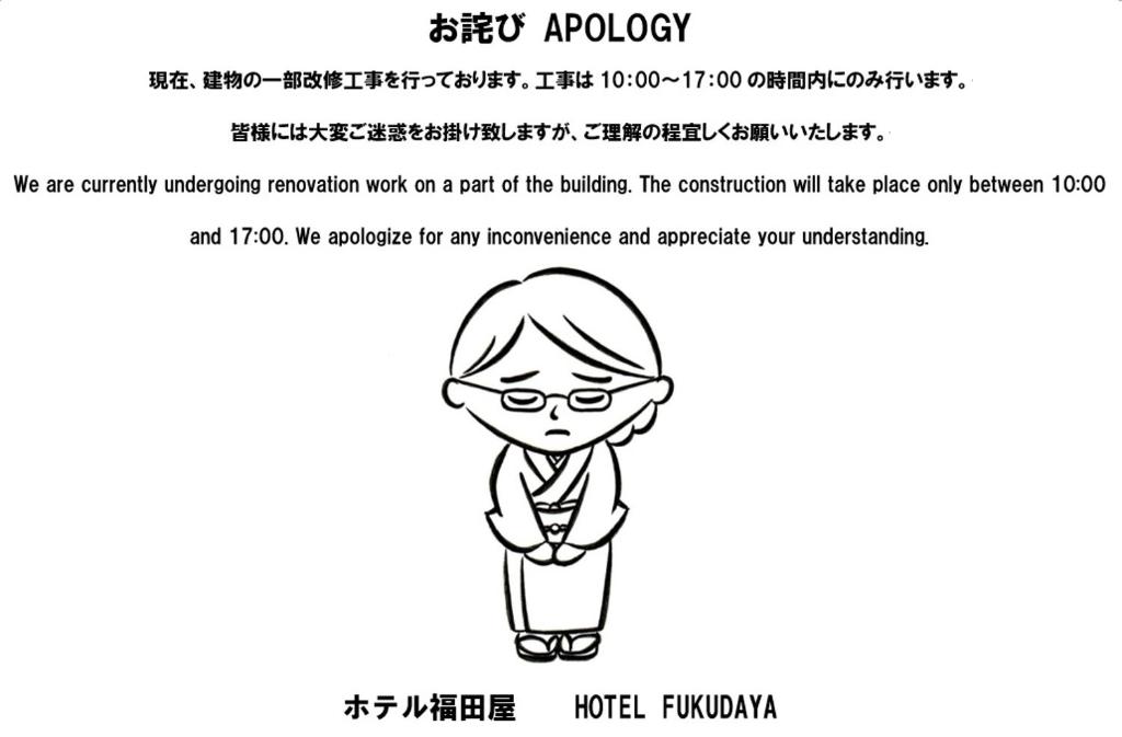 ホテル福田屋