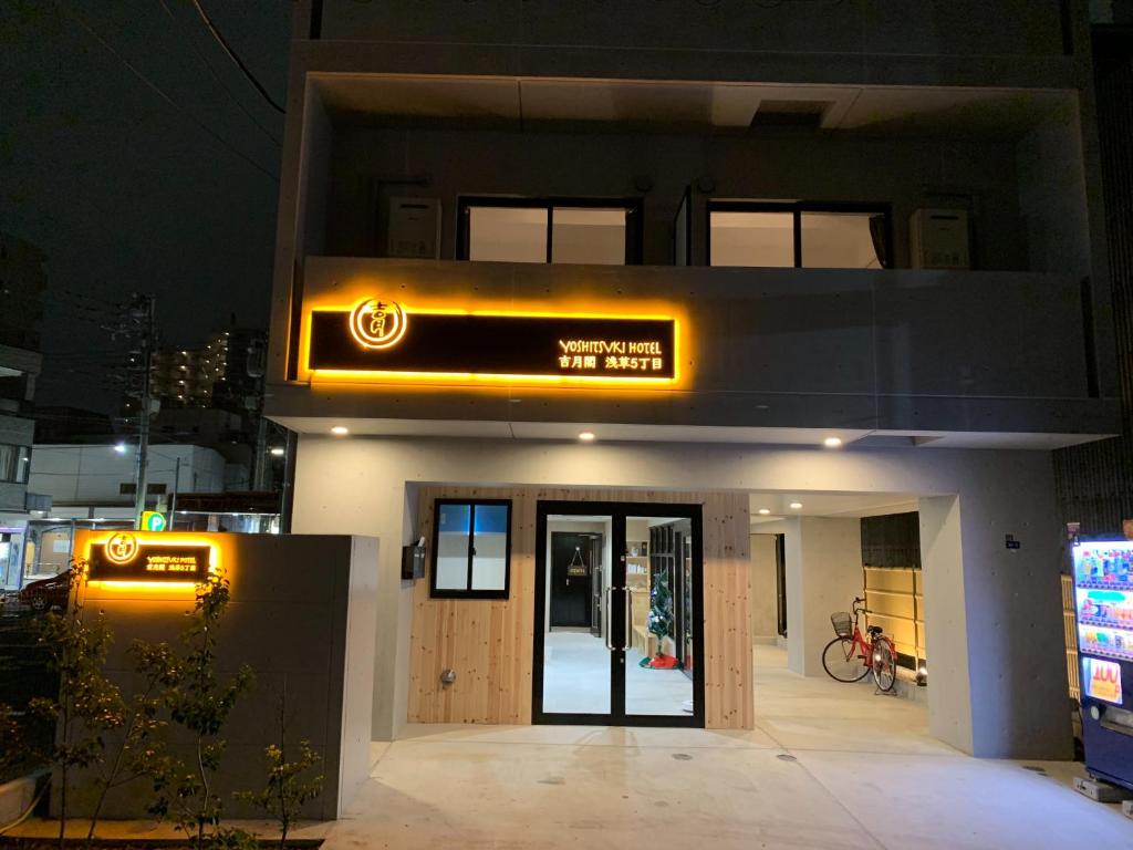 吉月閣 Yoshitsuki Apart Hotel