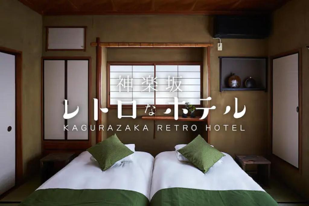 Kagurazaka Retro BAR & HOTEL