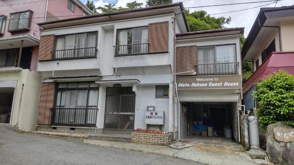 元箱根ゲストハウス