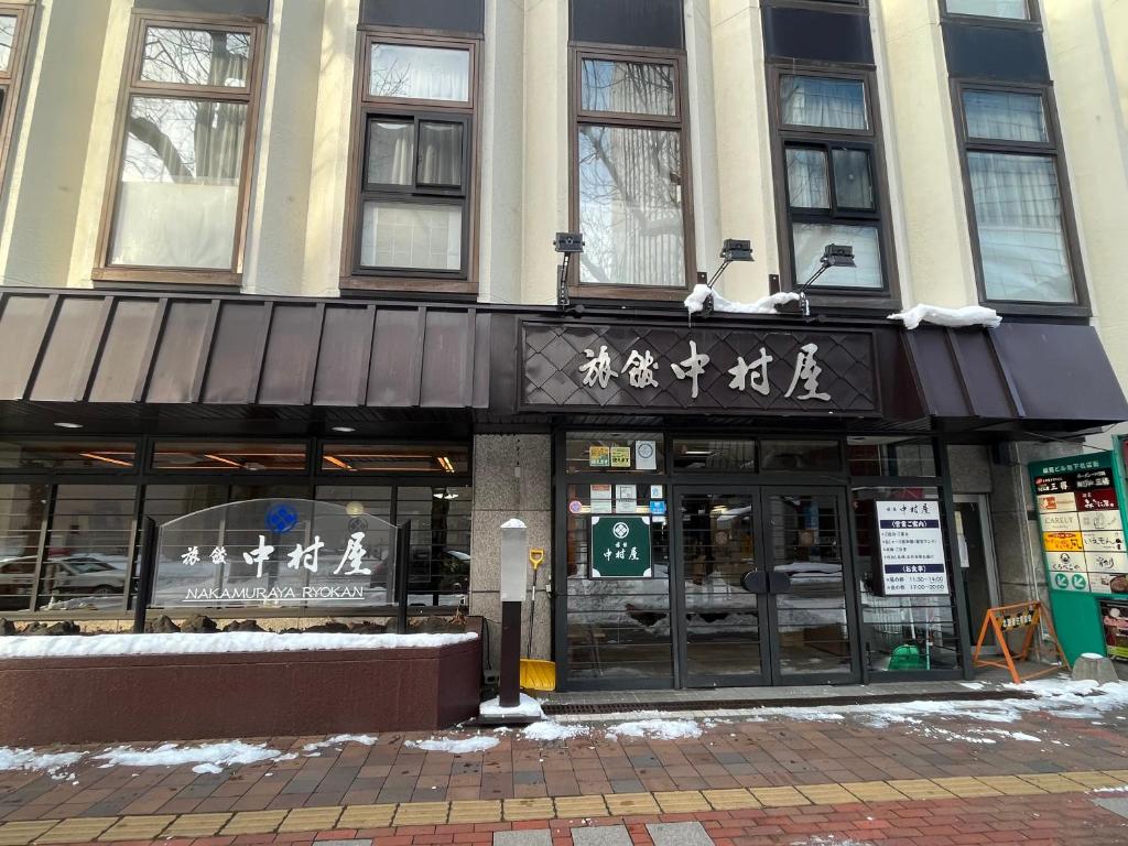 中村屋旅館