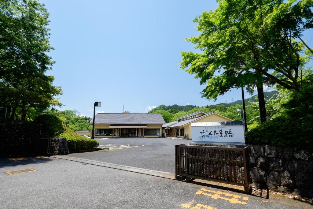 青梅石神温泉 清流の宿 おくたま路