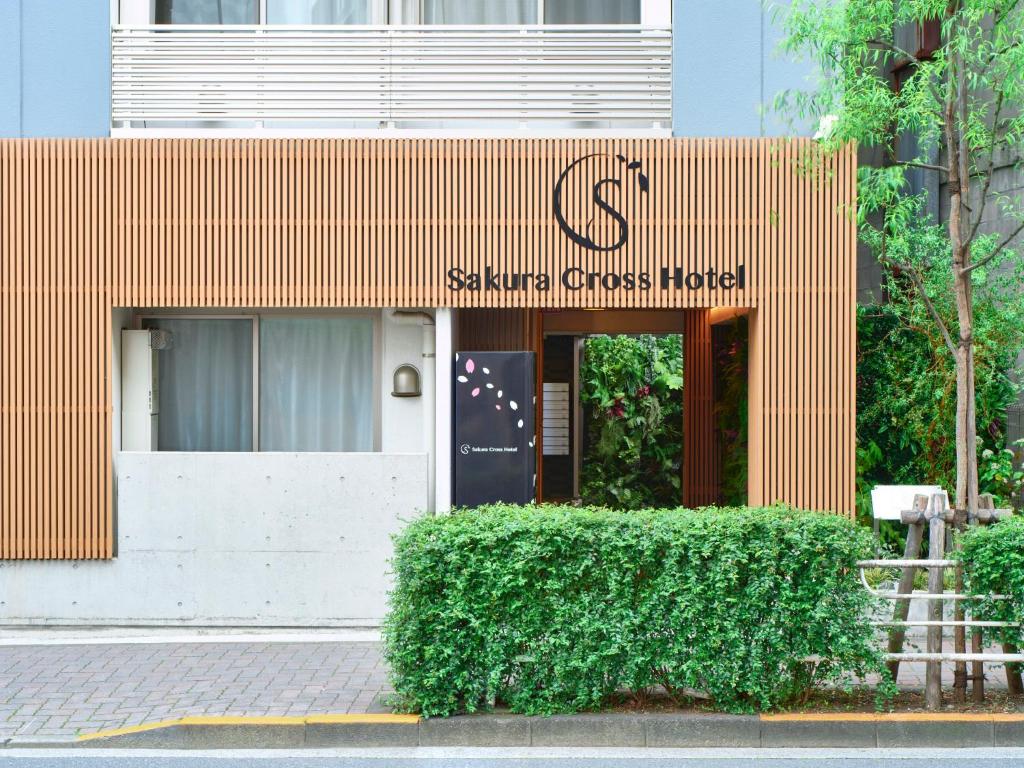 サクラクロスホテル　上野入谷