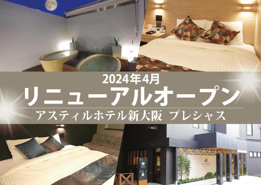 ホテルシーガルてんぽーざん大阪