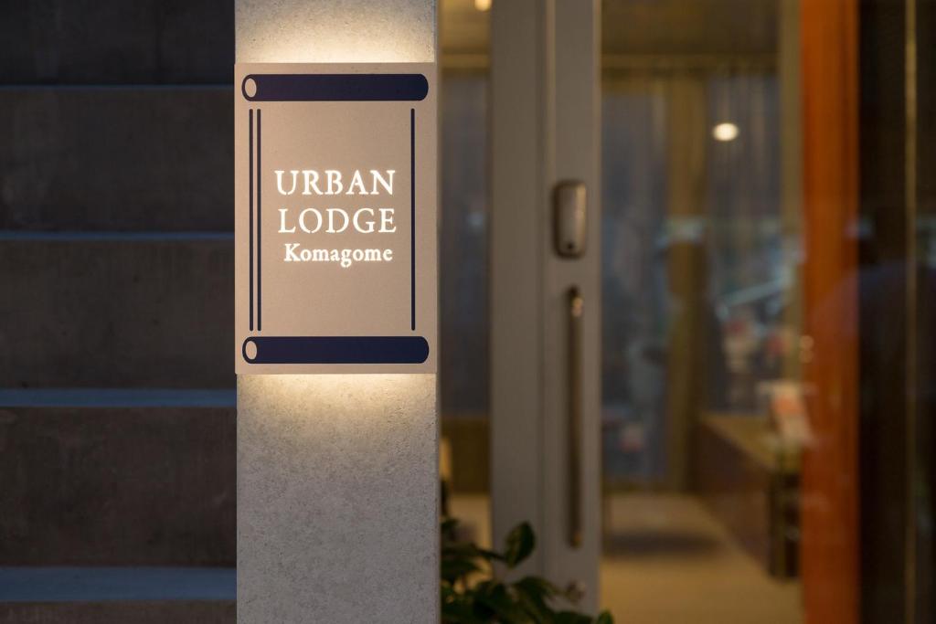 URBAN LODGE駒込