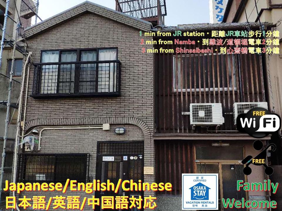 Two-storey house Vacation Stay 天下茶屋