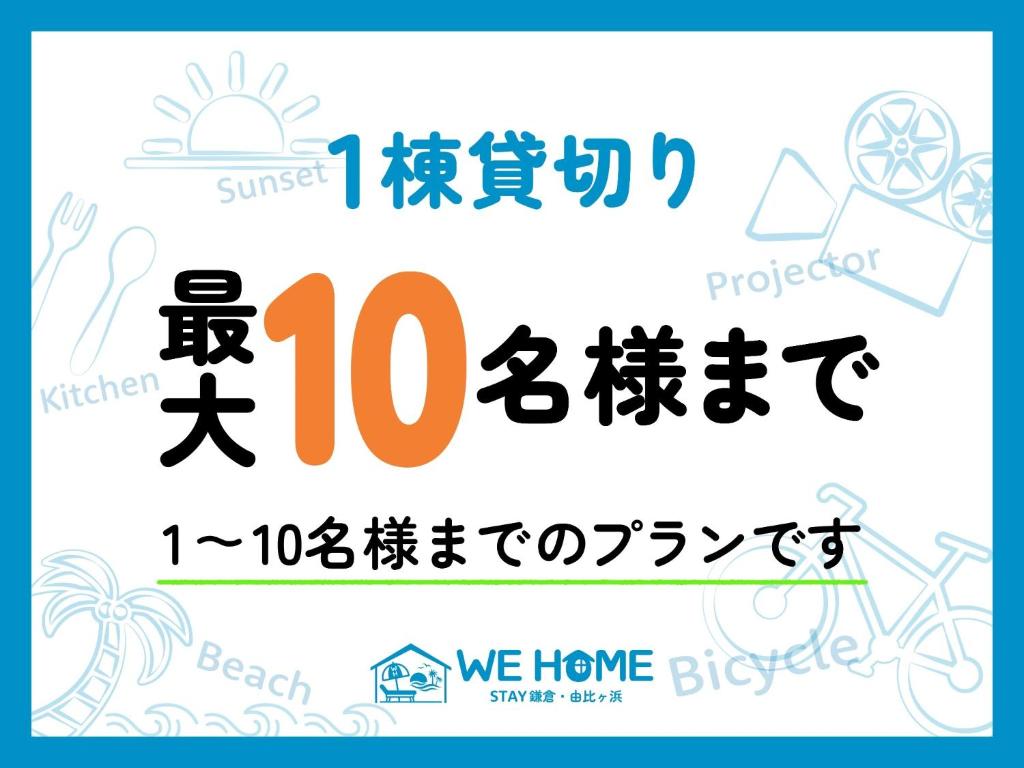 WE HOME STAY Kamakura, Yuigahama - Vacation STAY 67085v