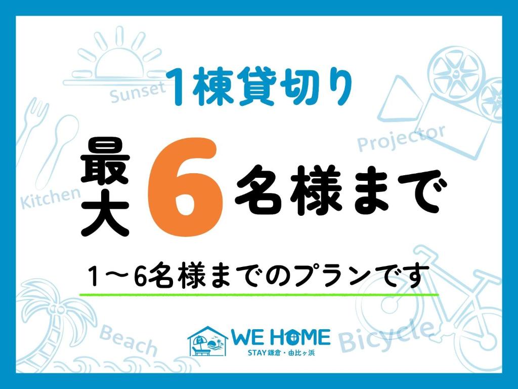 WE HOME STAY Kamakura, Yuigahama - Vacation STAY 67095v