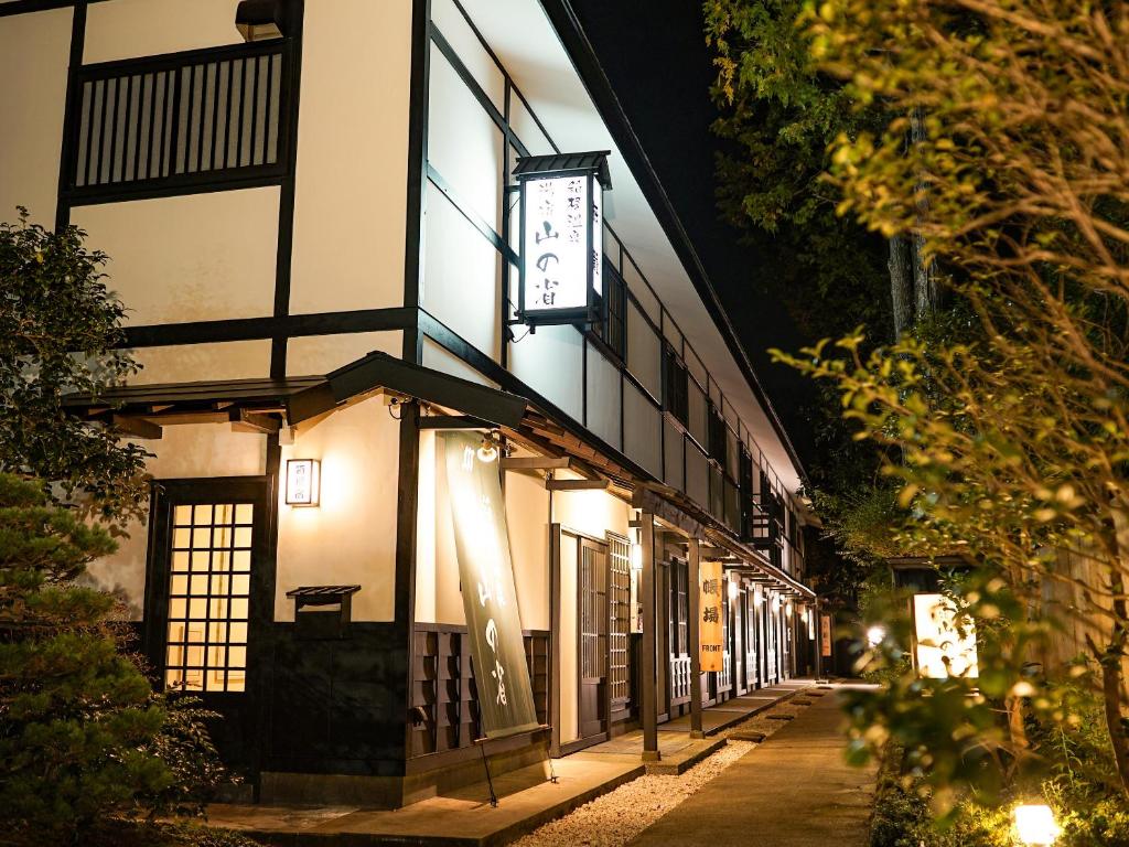 箱根温泉 湯宿 山の省